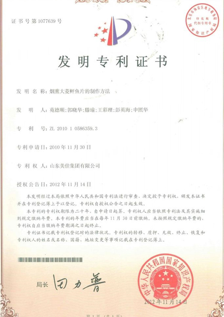 煙熏大菱鲆魚(yú)片的制作方法
