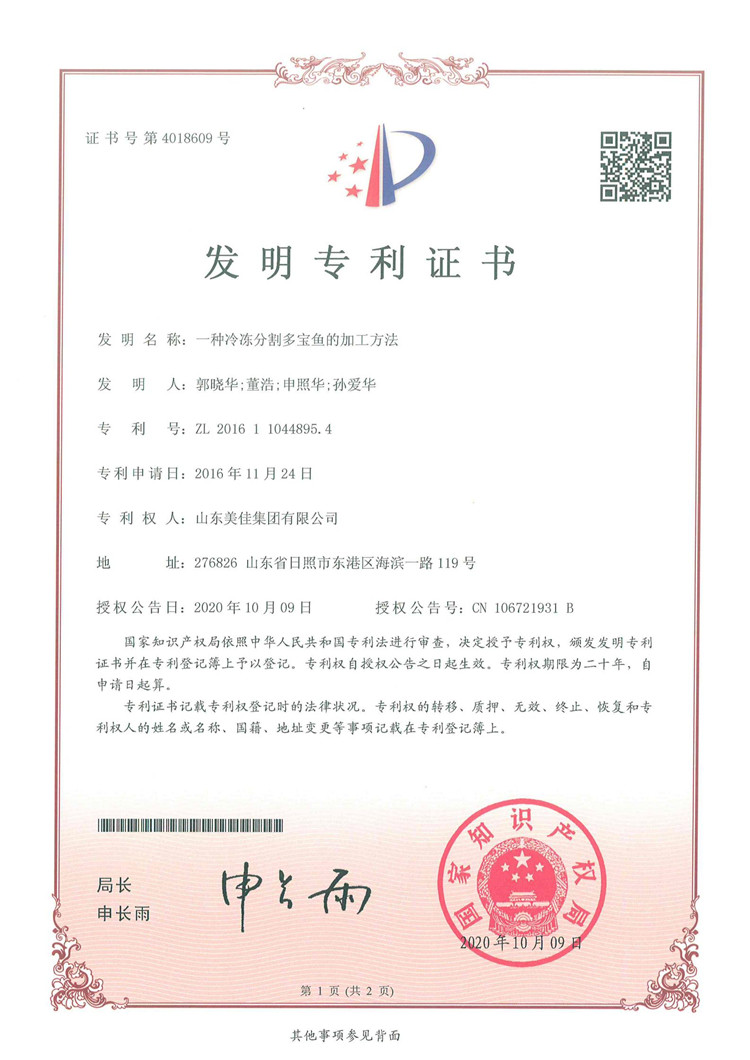 一種冷凍分割多寶魚(yú)的加工方法