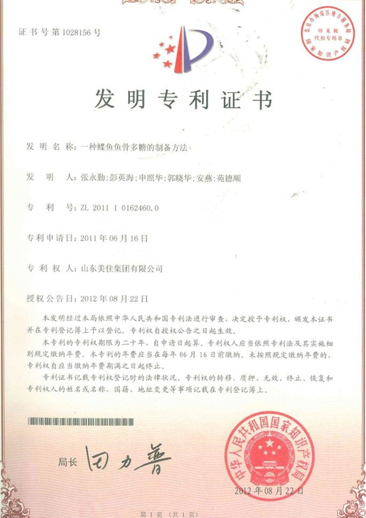 一種鰈魚(yú)魚(yú)骨多糖的制備方法