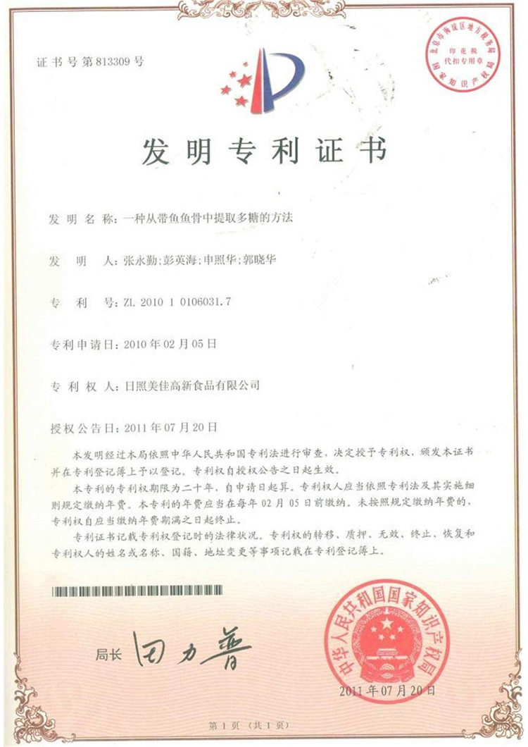 一種從帶魚(yú)魚(yú)骨中提取多糖的方法