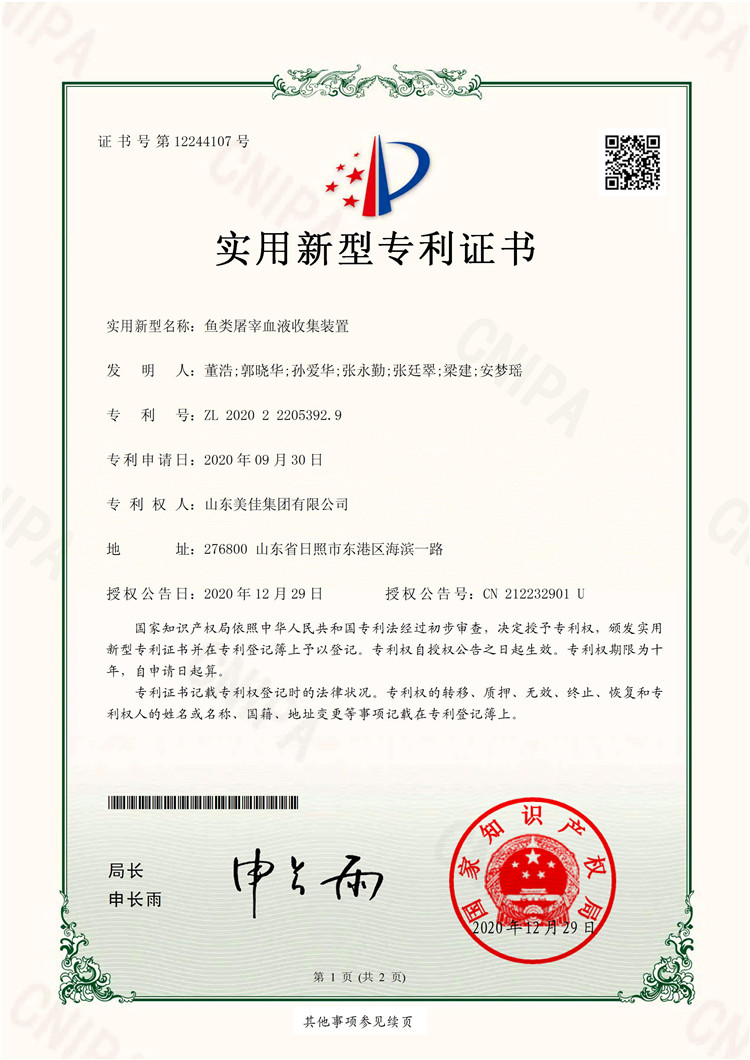 魚(yú)類(lèi)屠宰血液收集裝置-實(shí)用新型