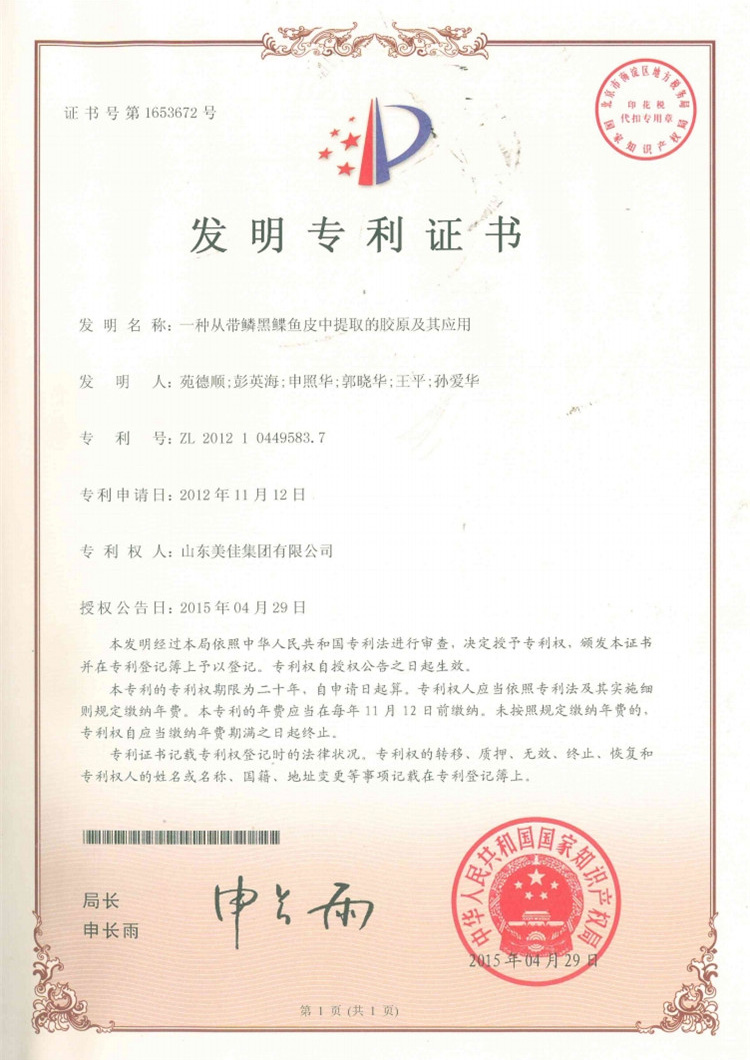 一種從帶鱗黑鰈魚(yú)皮中提取的膠原及其應(yīng)用