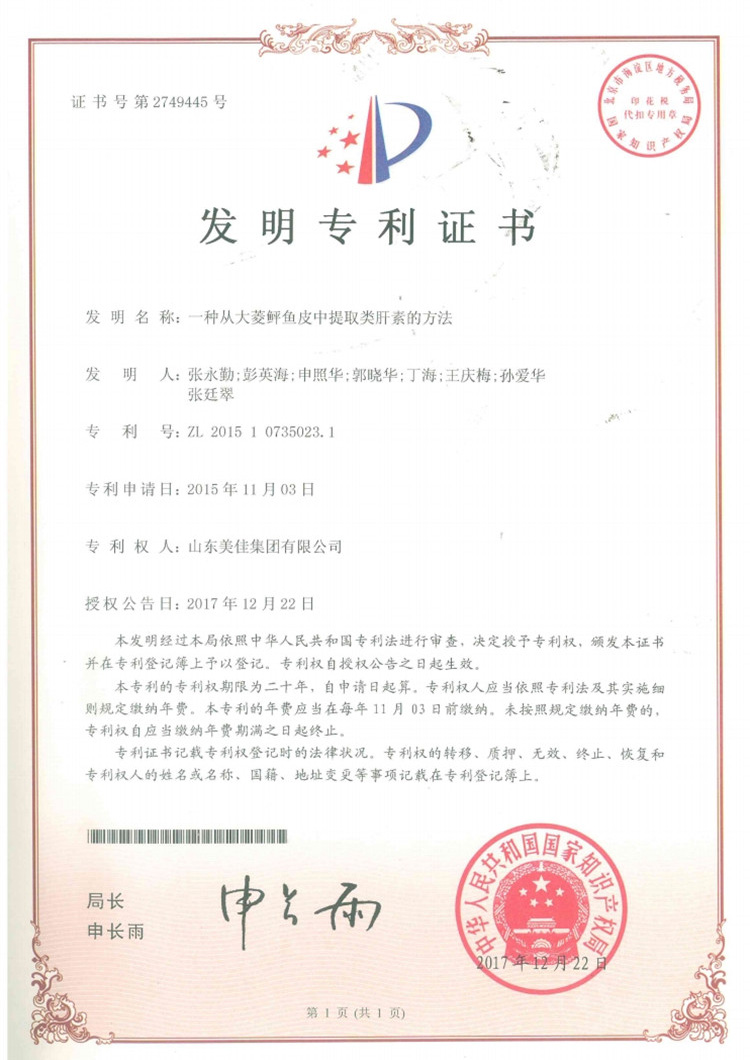 一種從大菱鲆魚(yú)皮中提取類(lèi)肝素的方法