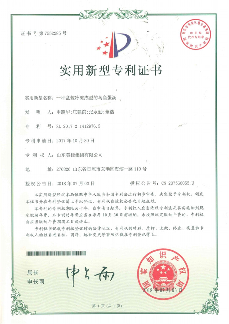 一種盒裝冷凍成型的烏魚(yú)蛋湯-實(shí)用新型