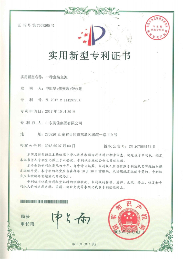 一種盒裝魚(yú)泥-實(shí)用新型